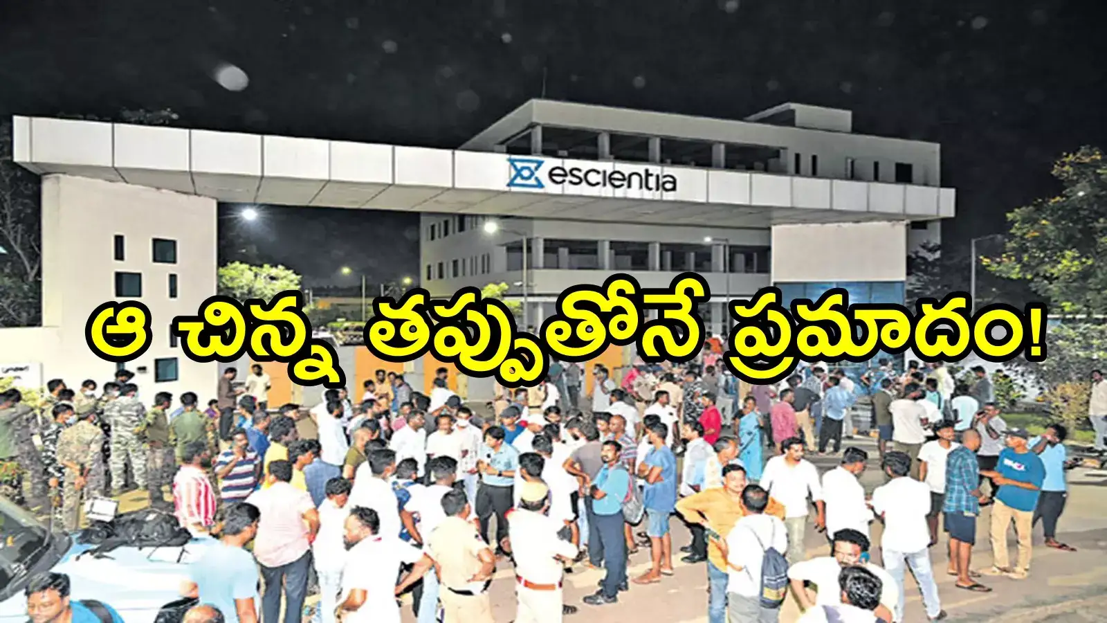 అచ్యుతాపురం ఫార్మా కంపెనీలో ప్రమాదానికి కారణం ఇదే.. 17మంది మృతుల వివరాలివే