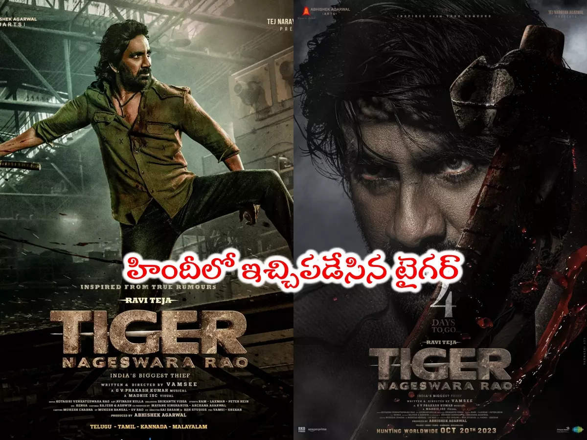 Tiger Nageswara Rao: ‘Tiger’ rampage on YouTube.. 11 million views in 2 days