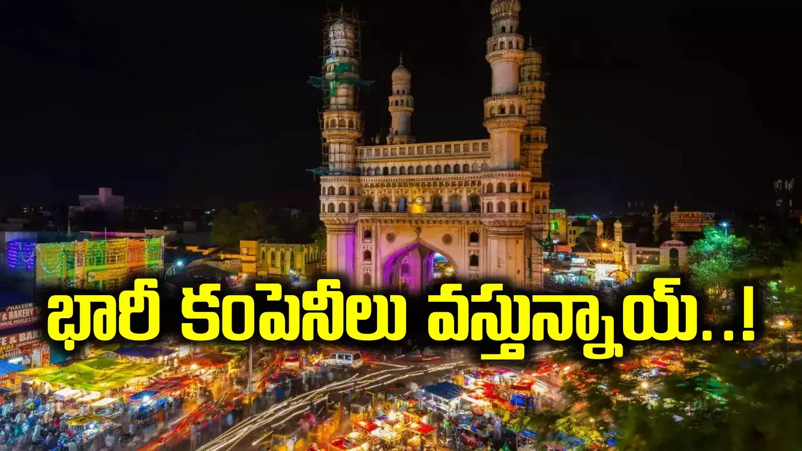 తెలంగాణకు భారీ కంపెనీలు వస్తున్నాయి.. వాళ్లందరికీ జాబ్స్ గ్యారెంటీ.. యువతకు తీపికబురు