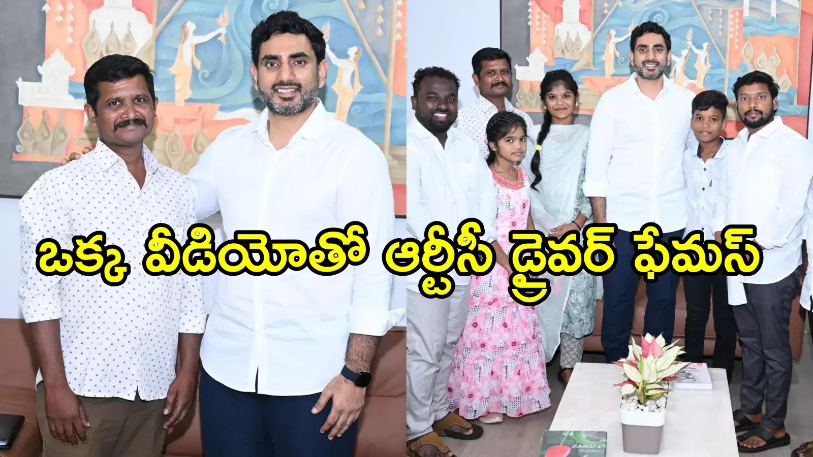 నారా లోకేష్‌ను కలిసి థ్యాంక్స్ చెప్పిన ఆర్టీసీ డ్రైవర్.. ఇచ్చిన మాట నిలబెట్టుకున్న ఏపీ మంత్రి