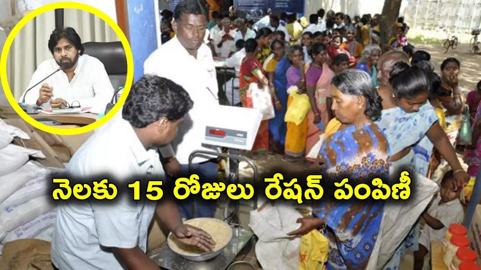 Pawan Kalyan On Ap Ration Distribution,గుడ్‌న్యూస్ చెప్పిన పవన్ కళ్యాణ్ ...