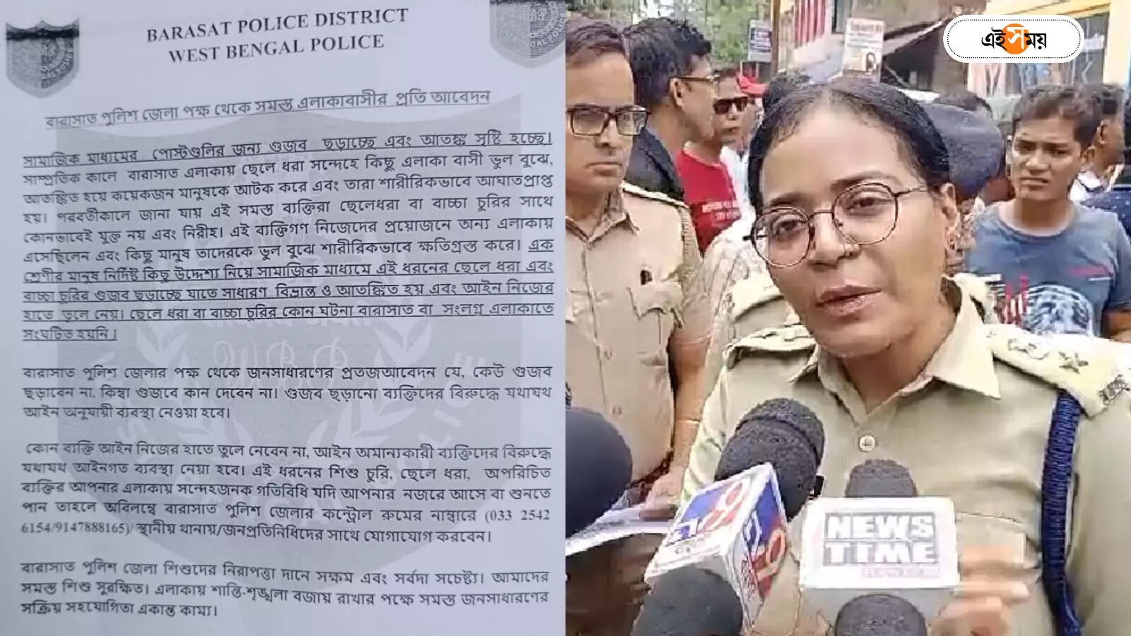 West Bengal Police,শিশুচুরির গুজব রুখতে আরও তৎপর পুলিশ, বারাসত শহরে লিফলেট বিলি – police is distributing handbills at barasat for awareness regarding recent child trafficking rumors