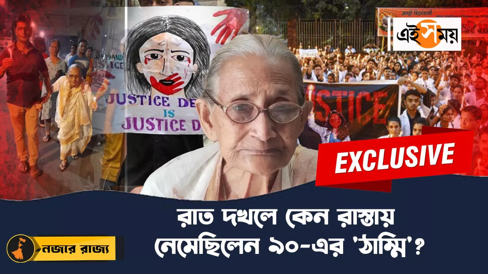 RG Kar Protest : ‘মেয়েটার জন্য সত্যিই কিছু করতে পারলে শান্তি হতো’, ন্যায়বিচারের দাবিতে দৃঢ় ভাইরাল ‘ঠাম্মি’-র কণ্ঠ – rg kar incident women protest on 14 august night ninety years old mayarani chakraborty walks in demand of justice made her viral here is the story