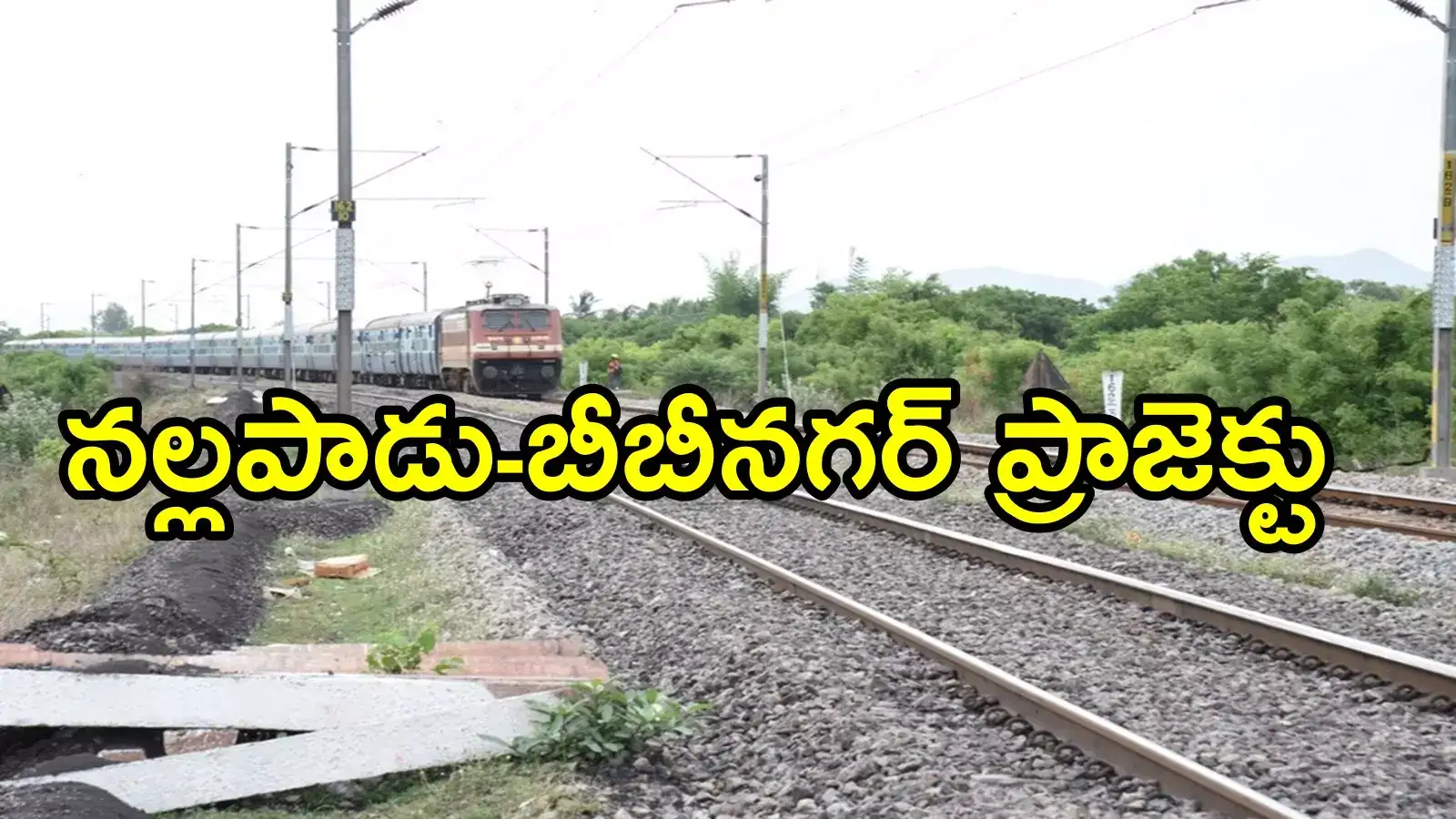 ఏపీలో కొత్తగా రెండో రైల్వే లైన్.. ఈ రూట్‌లోనే, రూ.1,871 కోట్లతో పనులు