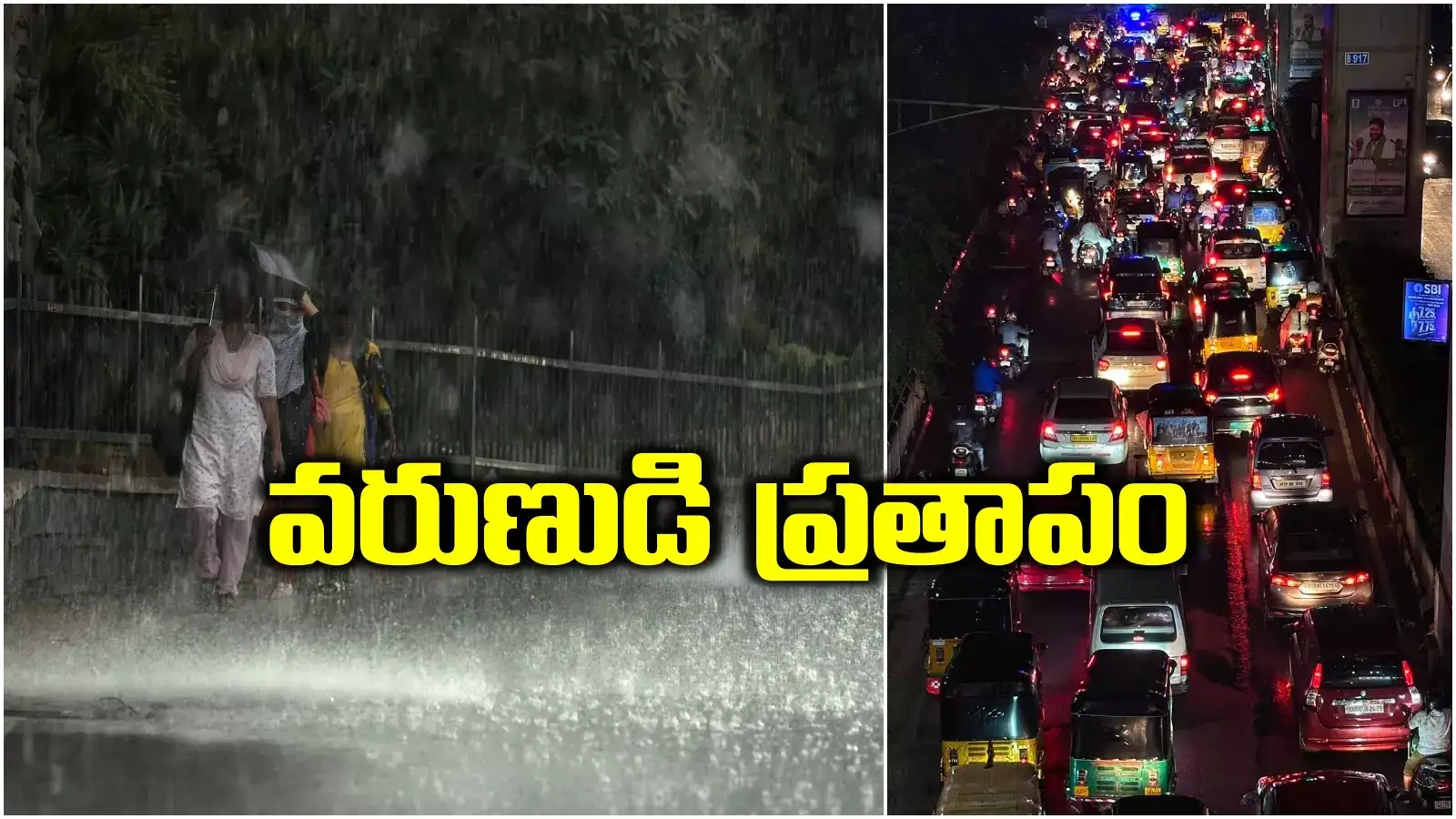 హైదరాబాద్‌ను కుదిపేసిన కుండపోత.. కుప్పలుతెప్పలుగా ట్రాఫిక్ జామ్‌.. మరో 5 రోజులు ఇదే పరిస్థితి..!