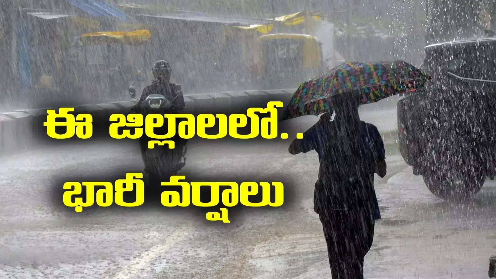 AP Rains: బంగాళాఖాతంలో మరో అల్పపీడనం.. ఈ జిల్లాలలో భారీ వానలు..