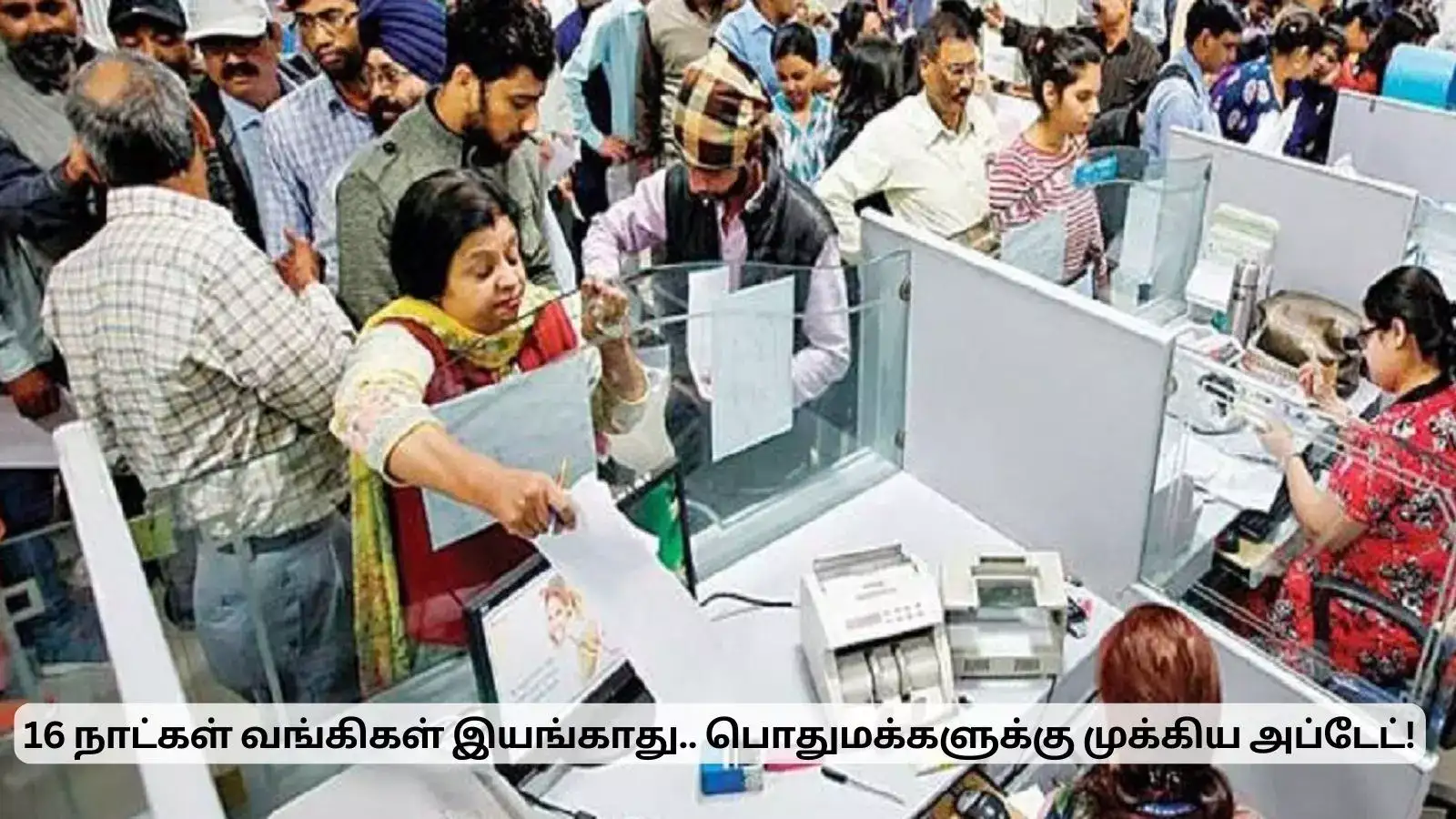 ஜனவரி மாதம் எத்தனை நாள் வங்கி விடுமுறை? ரிசர்வ் வங்கி வெளியிட்ட அறிவிப்பு! 