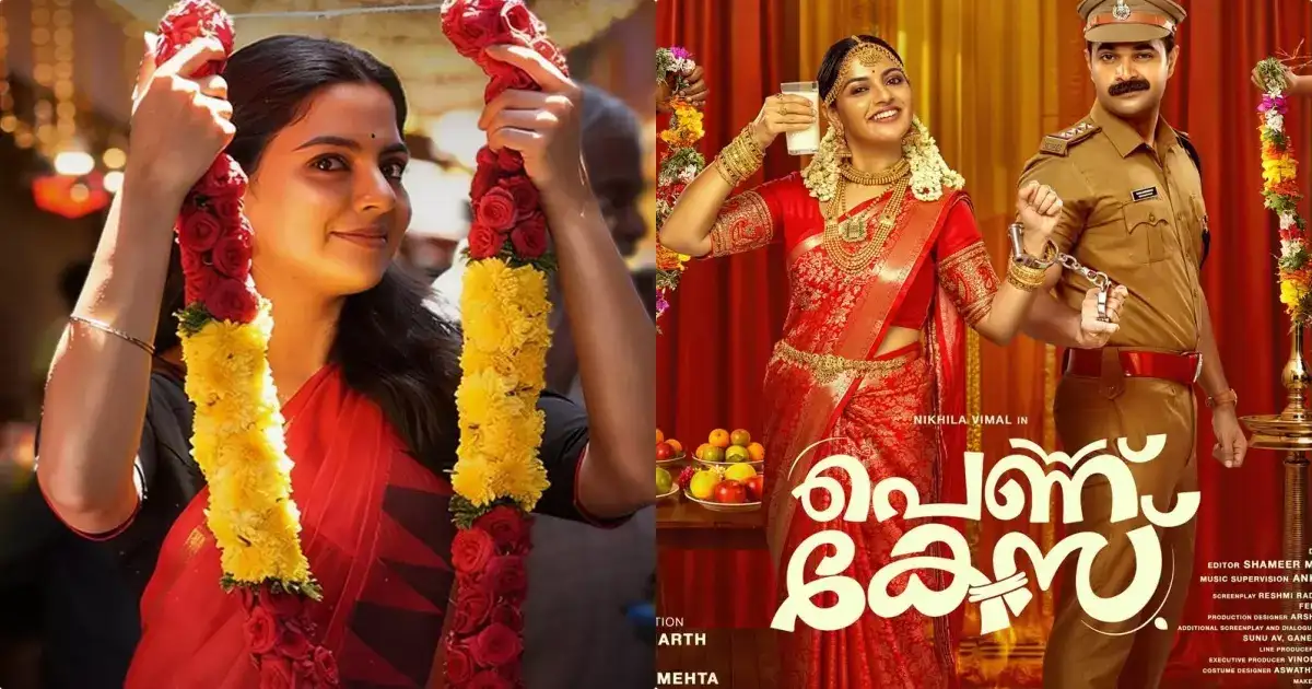 പെണ്ണ് കേസ്