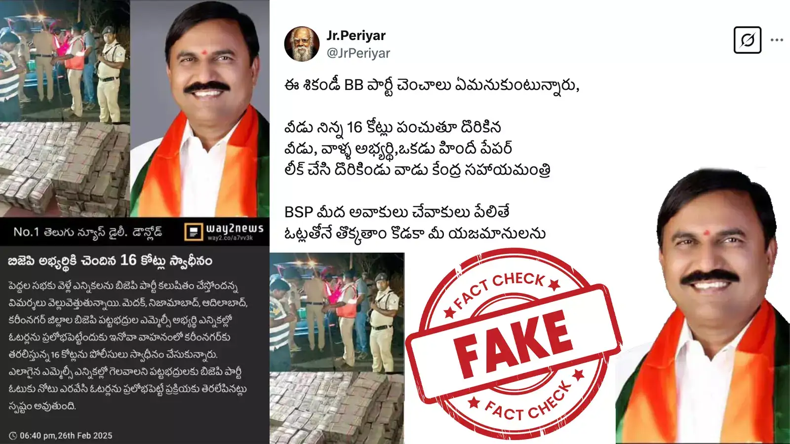 BJP ఎమ్మెల్సీ అభ్యర్థి ఇన్నోవాలో రూ.16 కోట్లు స్వాధీనం చేసుకున్నారా..?