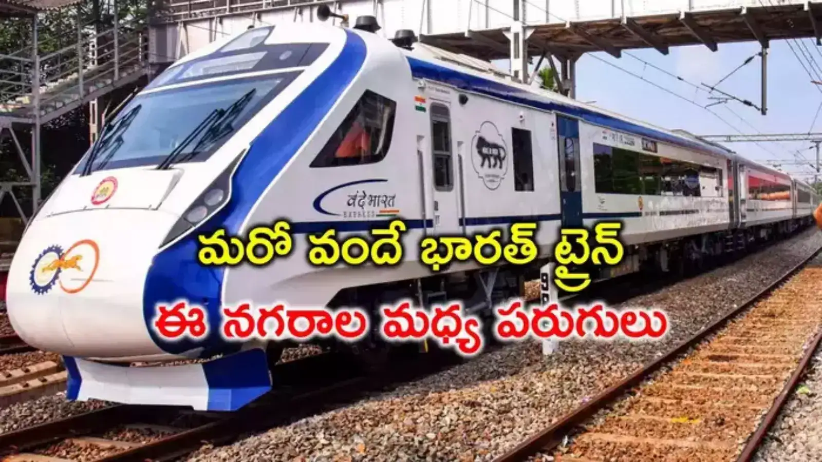 సికింద్రాబాద్ నుంచి మరో వందే భారత్ ట్రైన్.. ఈ స్టేషన్లలో ఆగుతుంది, వివరాలివే..