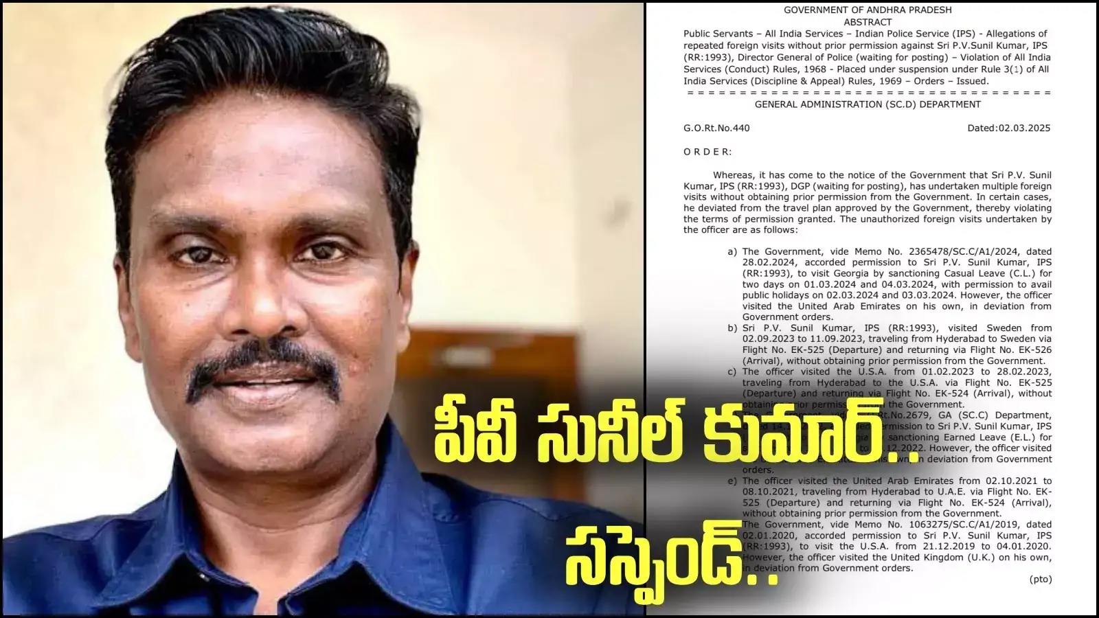 PV Sunil Kumar: సీఐడీ మాజీ చీఫ్ సస్పెండ్.. ఏపీ ప్రభుత్వం సంచలన నిర్ణయం.. కారణాలవే!