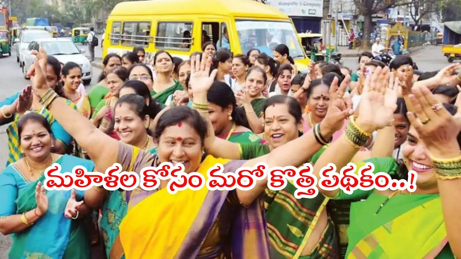 తెలంగాణ సర్కార్ తీపి కబురు.. మహిళల కోసం మరో కొత్త పథకం..!