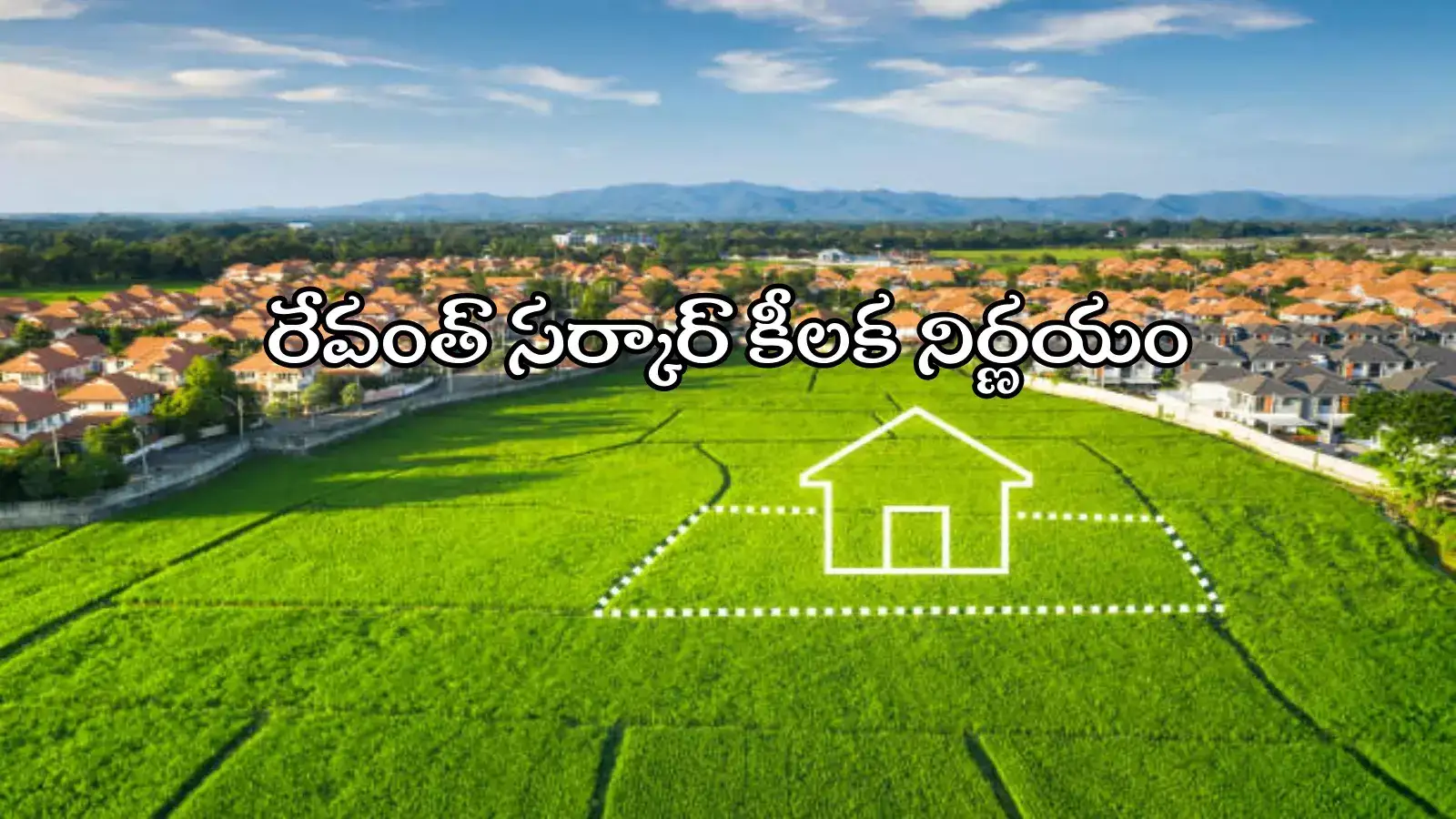 ఇళ్ల స్థలాలకూ పాస్‌ పుస్తకాలు.. దేశంలోనే భూధార్‌ తొలిరాష్ట్రంగా తెలంగాణ!