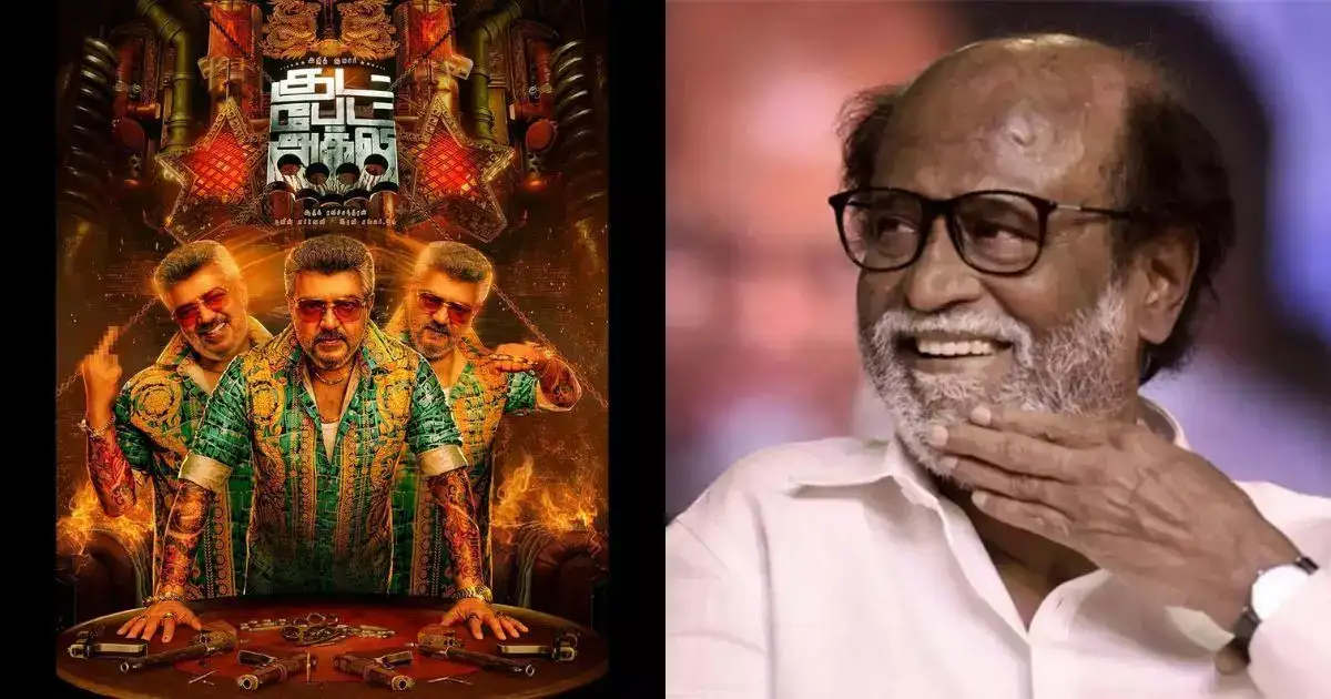 குட் பேட் அக்லிக்கு வாழ்த்து தெரிவித்த ரஜினி: முதல் பாதி விமர்சனம் வந்தாச்சு 