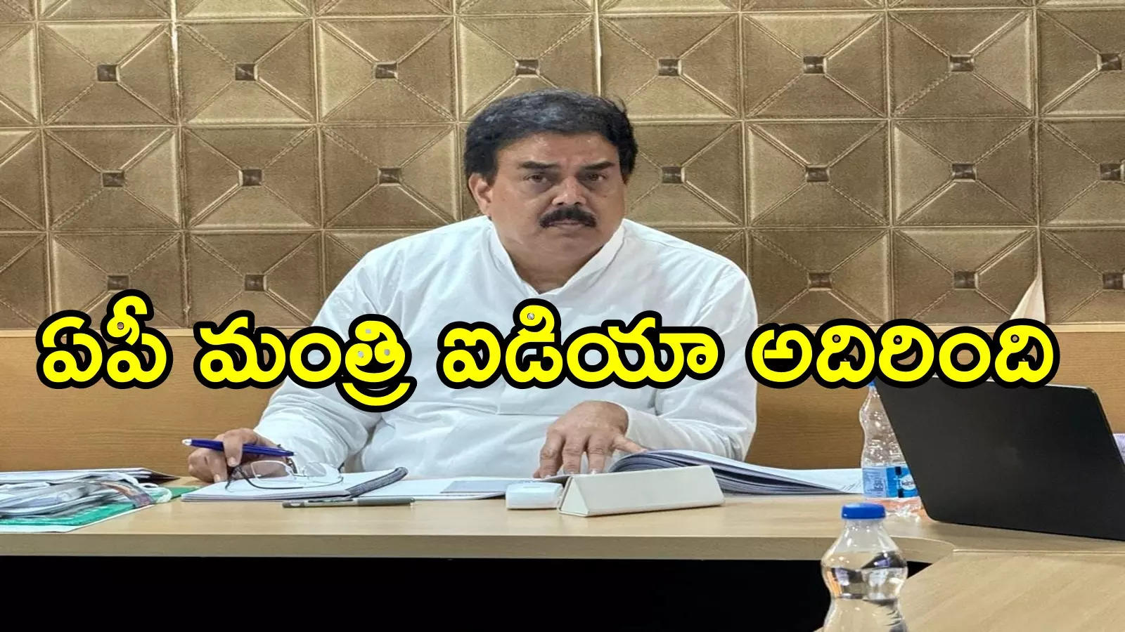 ఏపీ మంత్రి వినూత్న ఆలోచన.. ప్రత్యేకంగా వాట్సాప్ నంబర్, ఐడియా బావుంది