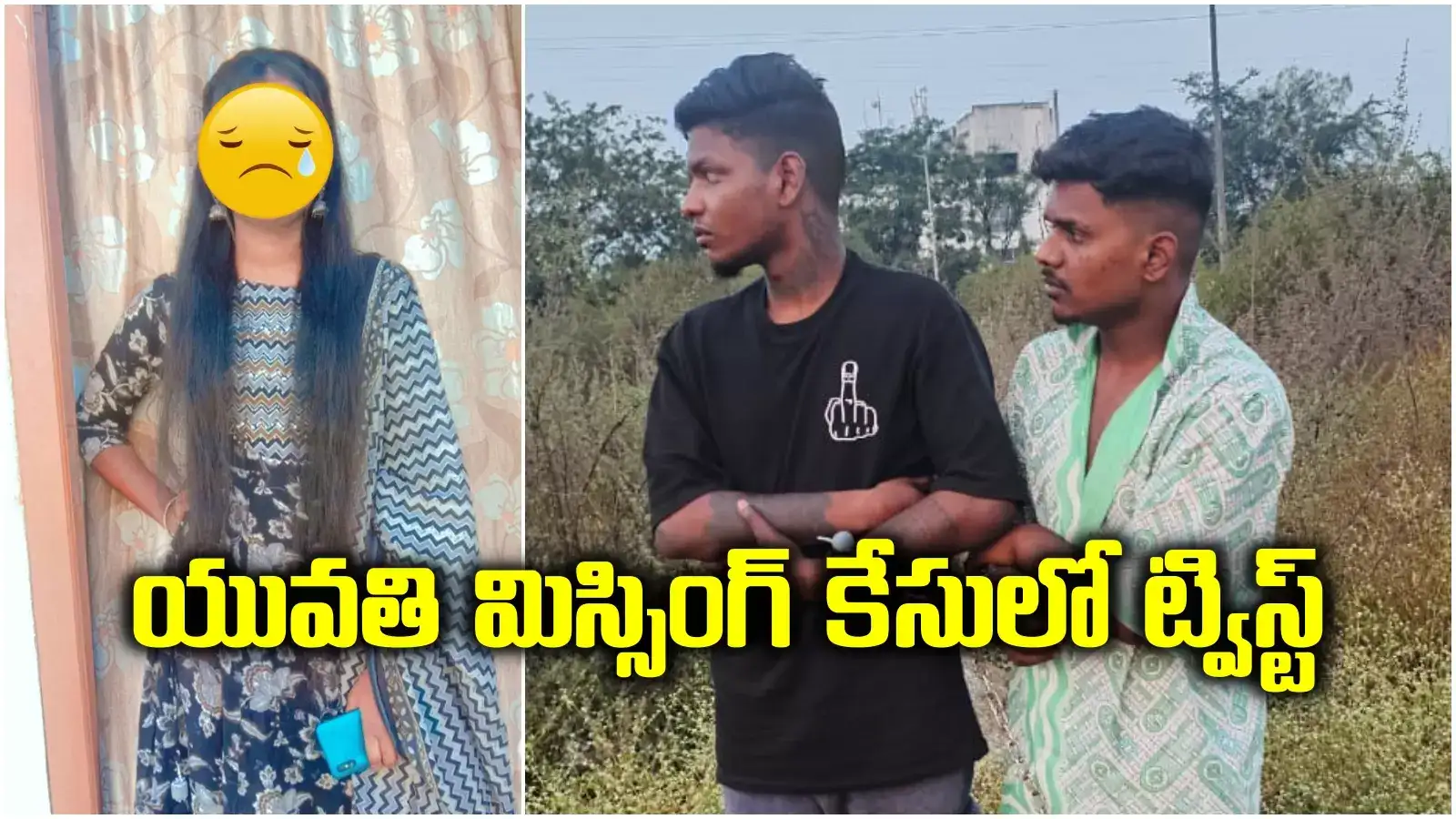 మియాపూర్‌లో యువతి మిస్సింగ్.. 10 రోజుల తర్వాత ఉప్పుగూడలో ఆ స్థితిలో ప్రత్యక్షం.. ఘోరం..!