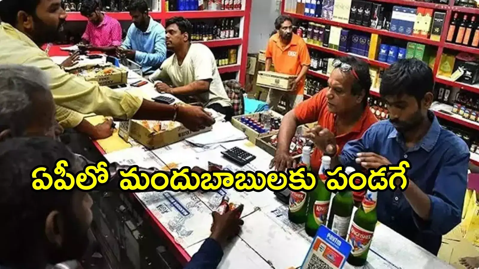 ఏపీలో మందుబాబులకు శుభవార్త.. రూ.99కే మద్యం, కీలక ప్రకటన