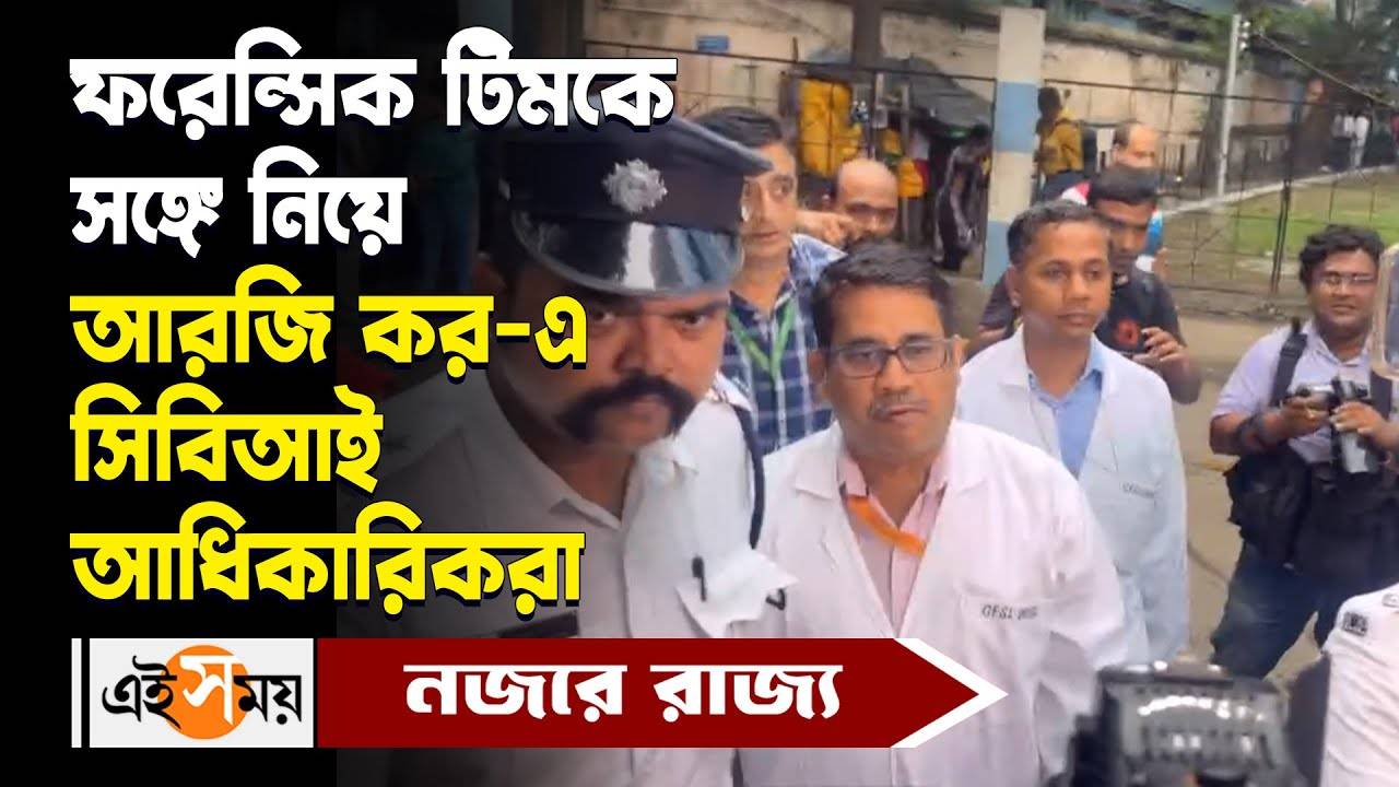 RG Kar Doctor Death : আরজি করকাণ্ডে সিবিআই তদন্ত শুরু – cbi team with forensic experts visited the rg kar medical collage and hospital in lady doctor death case watch video