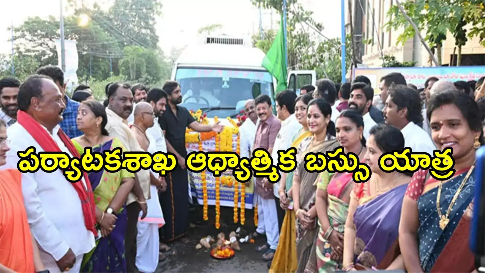 AP News: ఒకేరోజు ఆరు ఆలయాల దర్శనం.. స్పెషల్ టూర్ ప్యాకేజ్, ధర ఎంతంటే