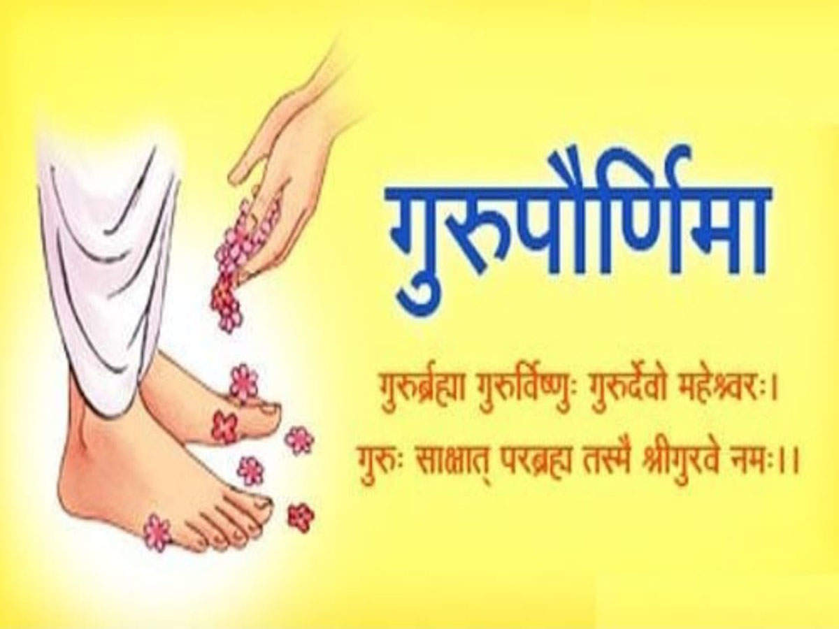 Guru Purnima 2021 Importance And Shubh Muhurat In Marathi - Guru ...