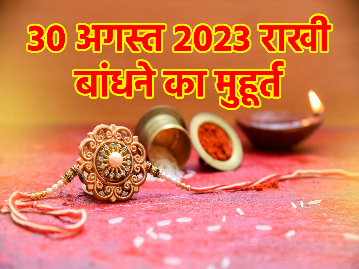 Raksha bandhan 2020 on sale muhurat time