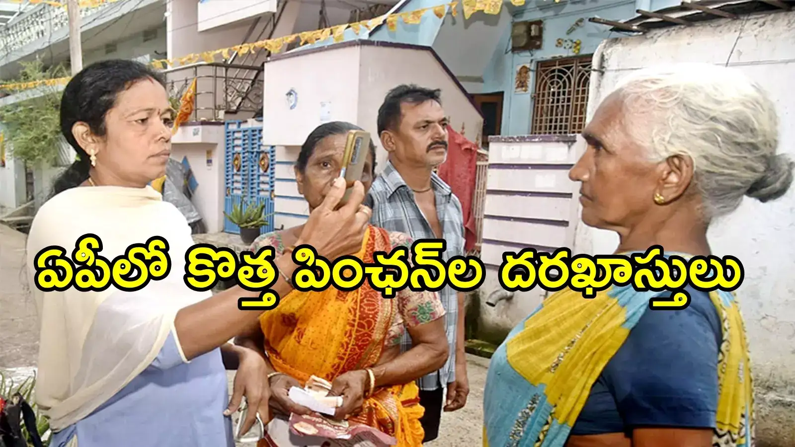 ఏపీలో కొత్త పింఛన్‌ల కోసం దరఖాస్తు చేసుకోండి.. ఆ నెల నుంచే డబ్బులు