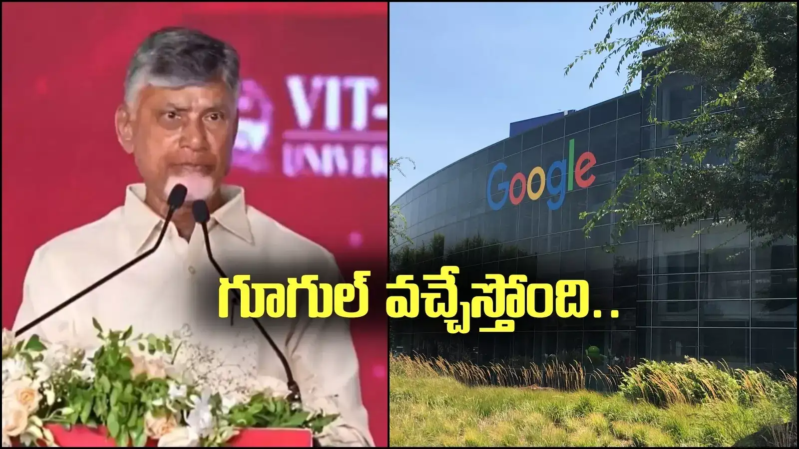 Google: ఏపీకి గూగుల్.. చంద్రబాబు కీలక ప్రకటన.. ఆ ప్రాంతానికి మహర్దశ..