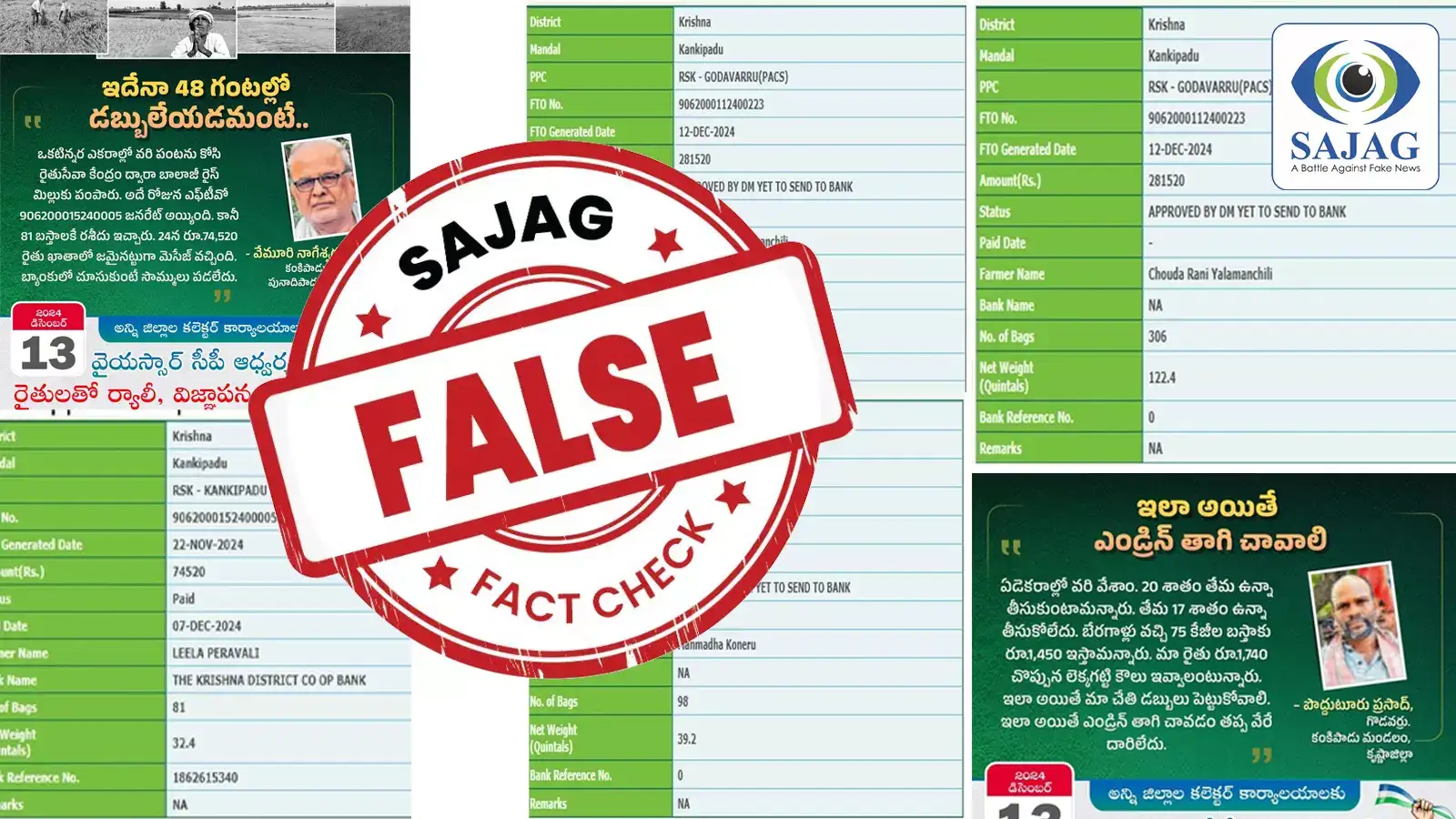 ఆ ఇద్దరు రైతులకు అకౌంట్‌లో డబ్బులు జమ చేయలేదా?.. ఏపీ ప్రభుత్వం ఏం చెప్పింది?, వాస్తవం ఇదే..