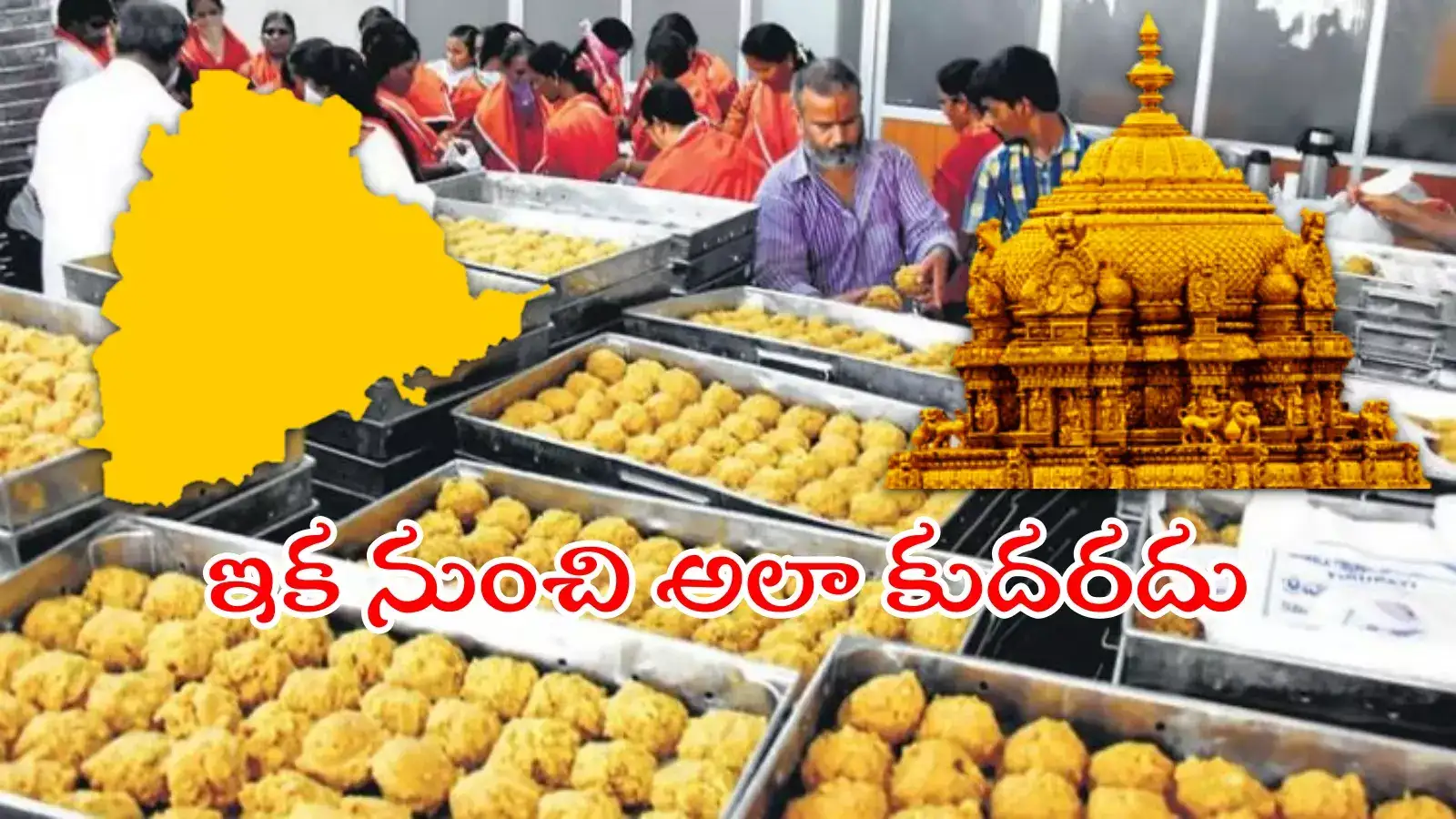 తిరుమల లడ్డూ వివాదం.. ఆలయ ప్రసాదాలపై TG సర్కార్ కీలక నిర్ణయం