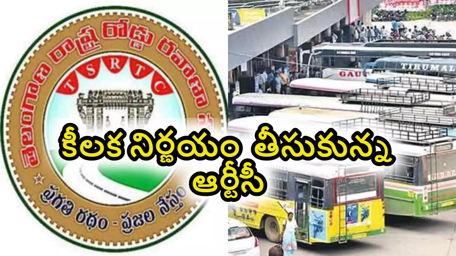 కీలక నిర్ణయం తీసుకున్న టీజీఎస్ఆర్టీసీ.. కొత్తగా సరికొత్తగా బస్ డిపోలు, బస్ స్టేషన్లు..