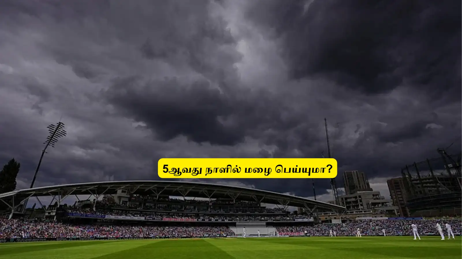 IND vs ENG 5th Test: ‘மழையால்’.. 5ஆவது நாள் முழுவதுமாக ரத்தாகுமா? ஓவல் பிட்ச் வானிலை அப்டேட் இதோ! 