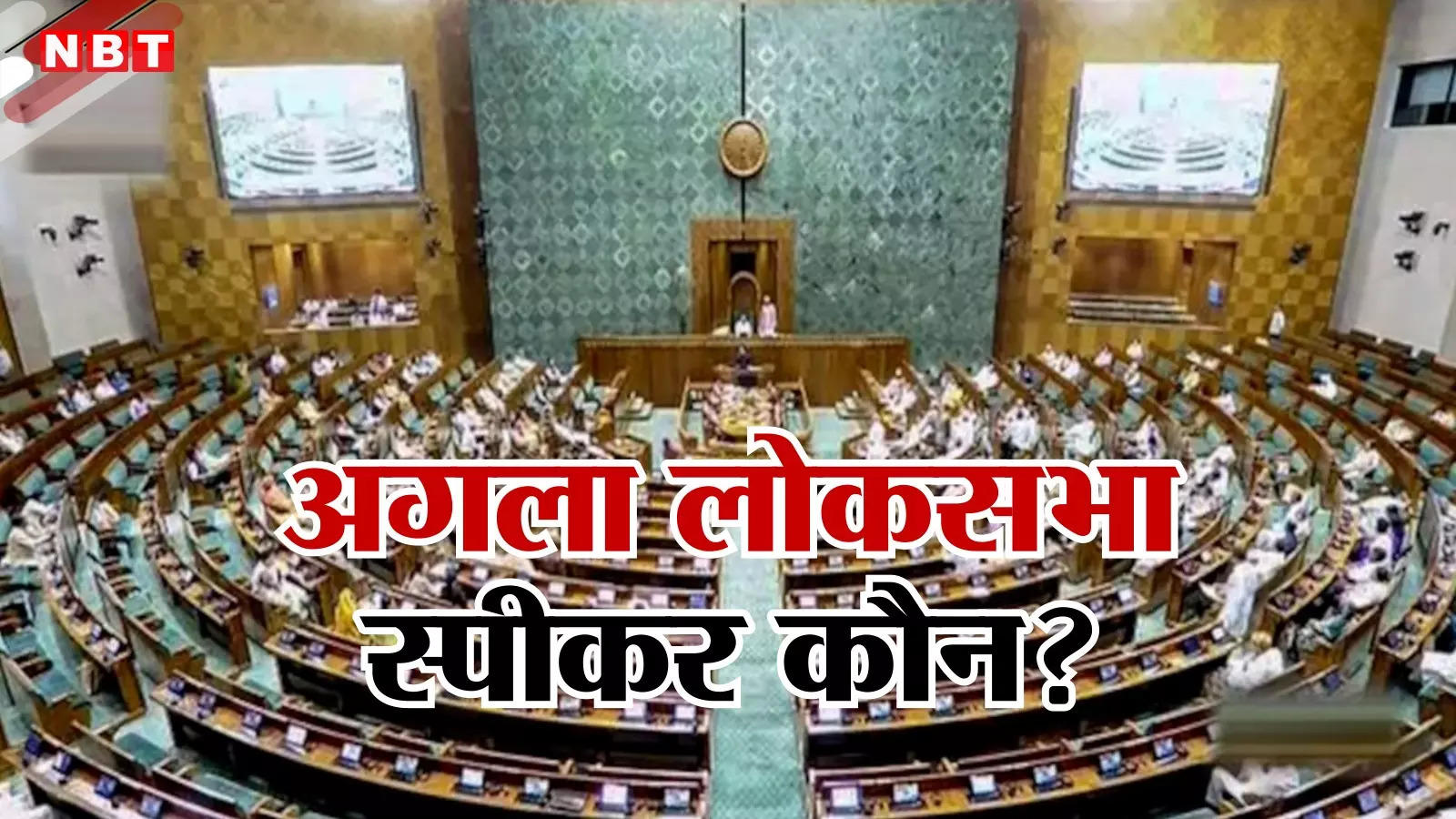 Not one but two meetings… Will BJP take a decision today on the post of Lok Sabha Speaker?