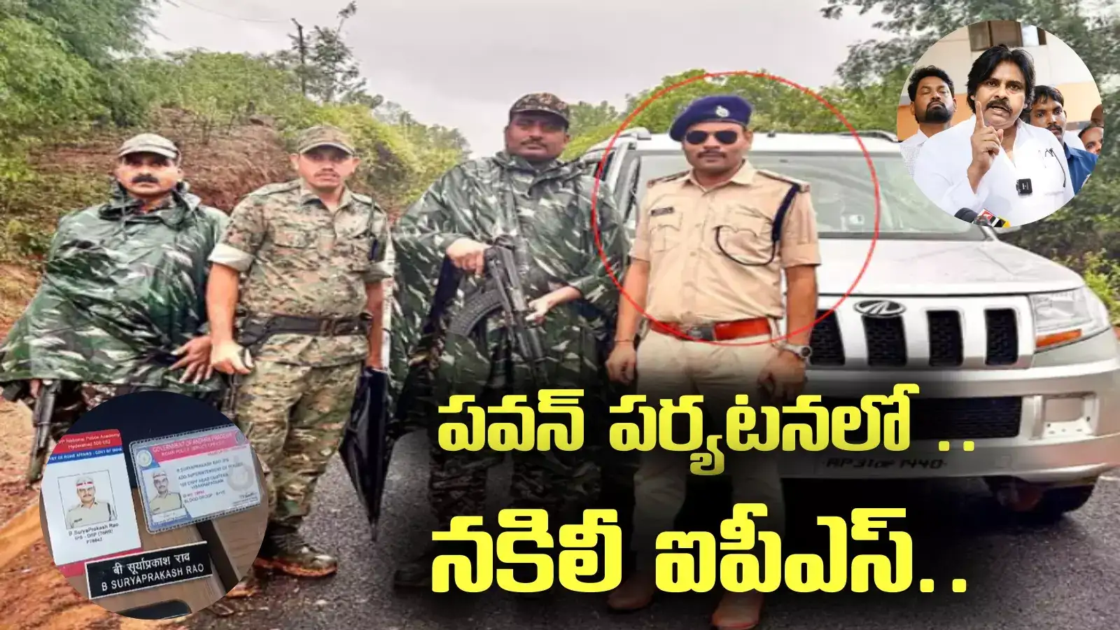 Fake IPS: ఆ బాధ్యత వాళ్లదే.. నకిలీ ఐపీఎస్‌ విషయంలో తేల్చేసిన పవన్ కళ్యాణ్