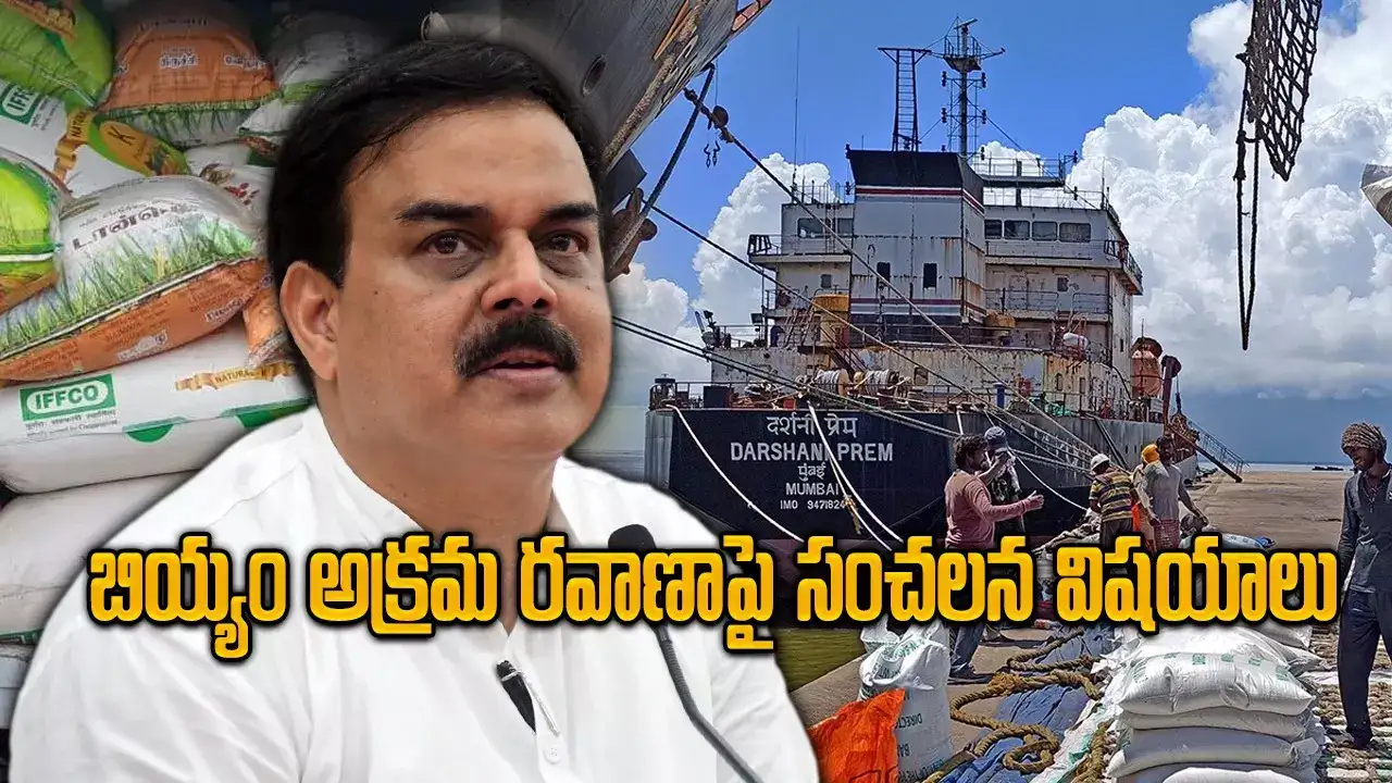 కాకినాడ పోర్టు నుంచి బియ్యం అక్రమ రవాణా వెనుక సీనియర్ అధికారులున్నారు: మంత్రి నాదెండ్ల