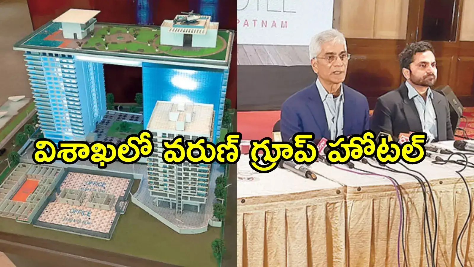 విశాఖపట్నంలో రూ.500 కోట్లతో కొత్త హోటల్.. ఆ ఫేమస్ హోటల్ కూల్చివేసి మూడు టవర్లు!