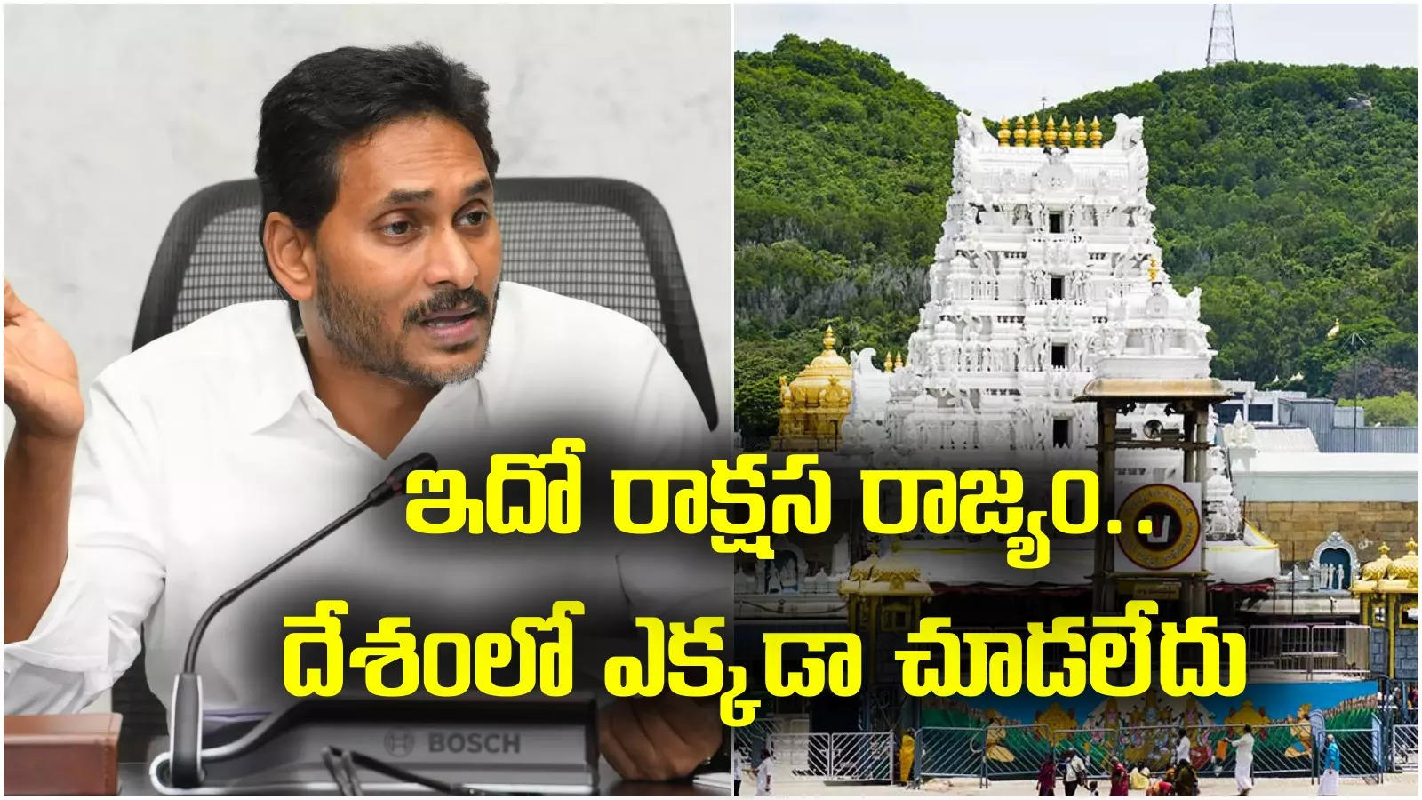 తిరుమల పర్యటన రద్దు.. వైఎస్ జగన్ సంచలన వ్యాఖ్యలు