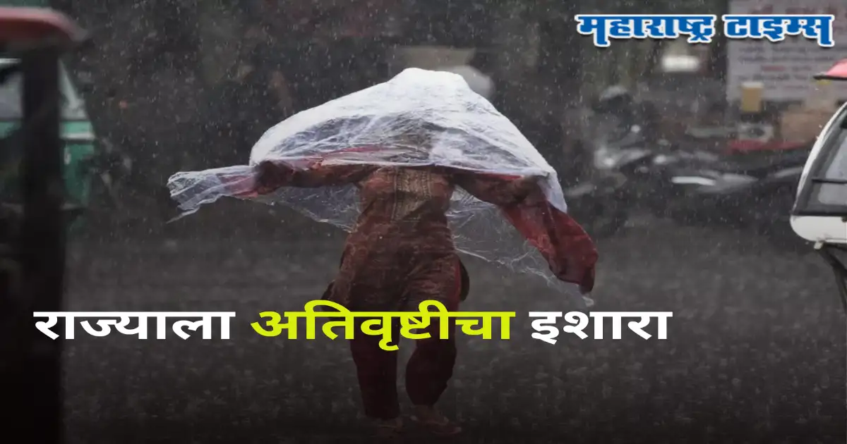 राज्यात २४ तासांसाठी ४ जिल्ह्यांना रेड अलर्ट, पुण्यासह या भागांत अतिवृष्टीचा इशारा राज्यात २४ तासांसाठी ४ जिल्ह्यांना रेड अलर्ट, पुण्यासह या भागांत अतिवृष्टीचा इशारा