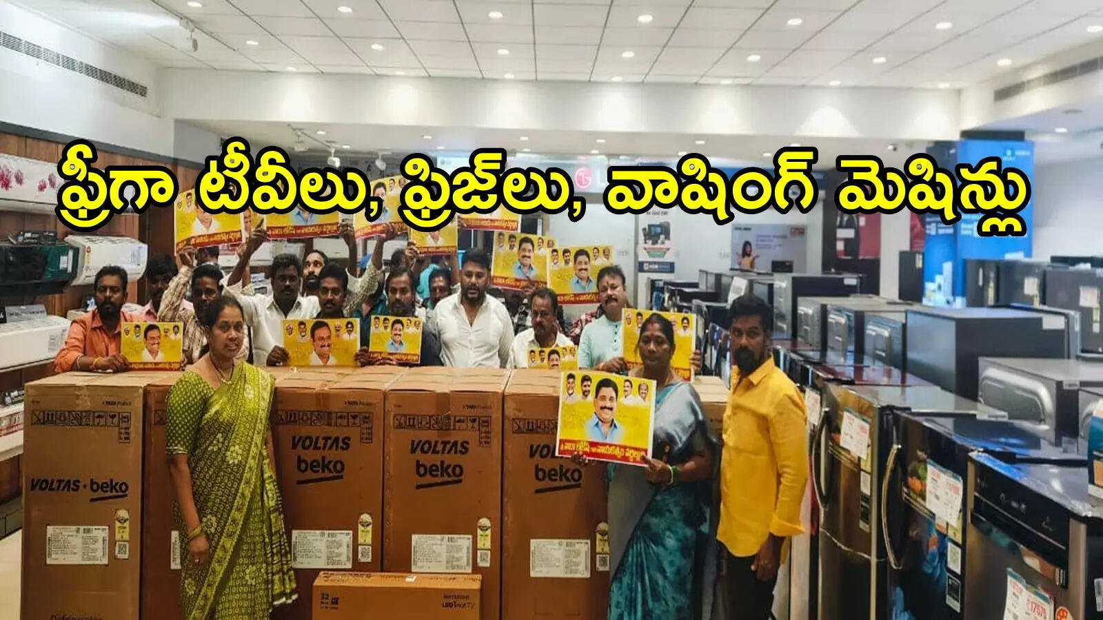 టీడీపీ నేత గొప్ప మనసు.. టీవీలు, ఫ్రిజ్‌లు, వాషింగ్ మెషిన్లు ఫ్రీగా కొనిచ్చారు