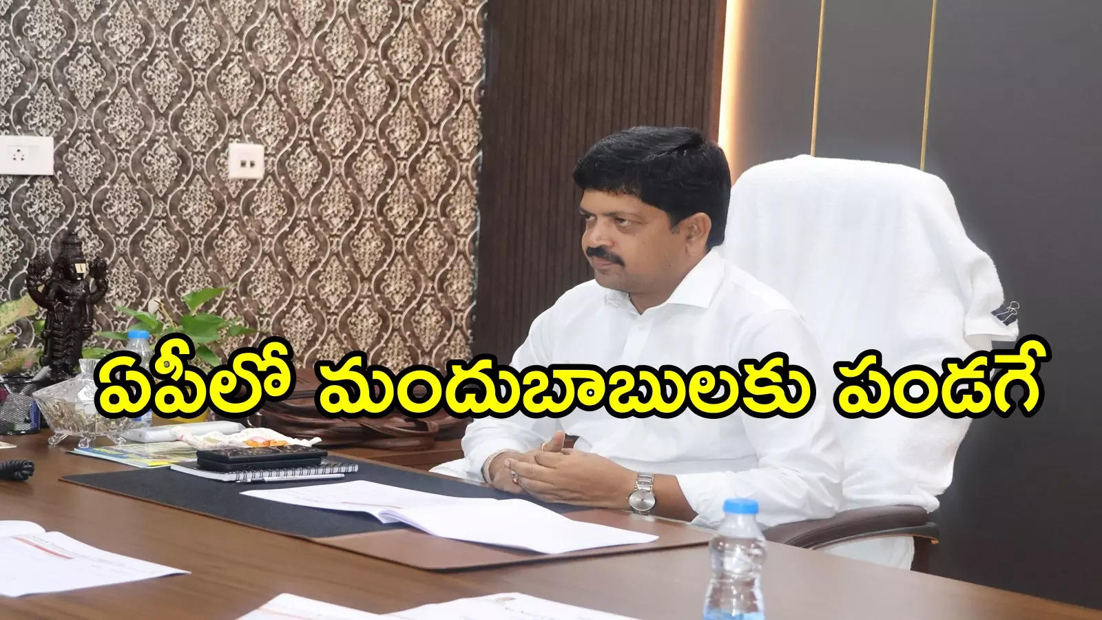 ఏపీలో మందుబాబులకు గుడ్‌న్యూస్.. త్వరలో వచ్చేస్తున్నాయి, మంత్రి కీలక ప్రకటన