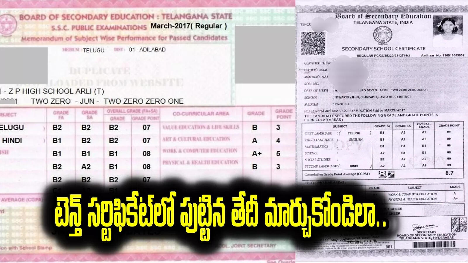 టెన్త్‌ సర్టిఫికెట్‌లో పుట్టిన తేదీ తప్పుగా వచ్చిందా.. ఇలా సింపుల్ గా మార్చుకోండి..