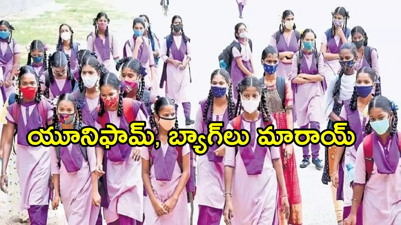 ఆంధ్రప్రదేశ్‌లో స్కూల్ విద్యార్థులకు తీపికబురు.. ఉచితంగా కిట్లు, డబ్బులు.. ఈసారి ముందుగానే!