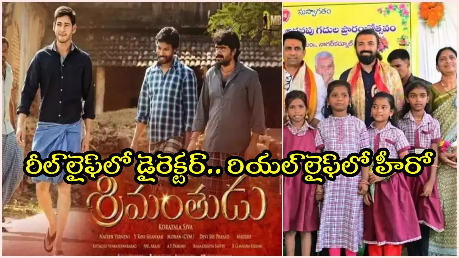 రియల్‌ లైఫ్ 'శ్రీమంతుడు'.. నాగ్ అశ్విన్.. నీదెంత మంచి మనసయ్యా..!