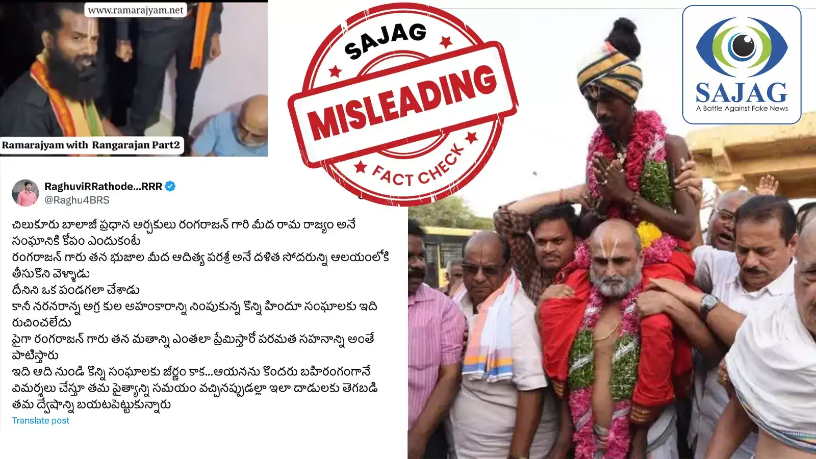 చిలుకూరు అర్చకులు రంగరాజన్‌పై దాడికి కారణం ఇదేనా? ఈ వాదనలో నిజమెంత?