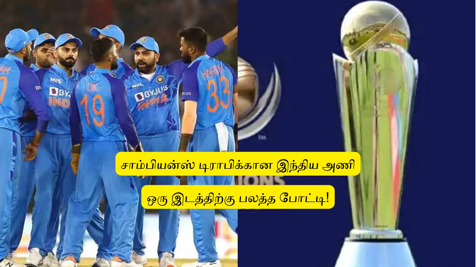 Champions Trophy : ‘இந்திய அணி அறிவிப்பு?’.. 15 பேர் பட்டியல்: ஒரு இடத்திற்கு சண்டை போட்ட கம்பீர், அகார்கர்! 
