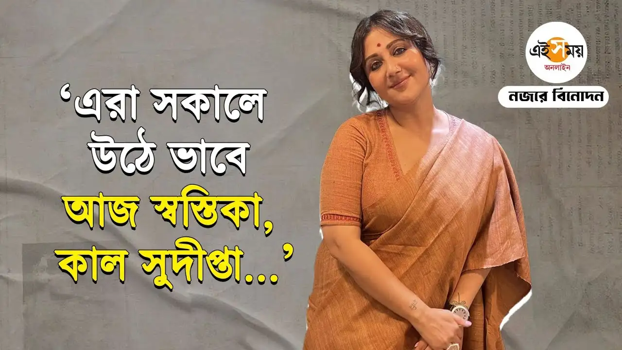 Swastika Mukherjee: ‘টেক্কা’ ছবির প্রচারে এসেও ছবি দেখার কথা বলছেন না স্বস্তিকা’, মন্তব্য পরিচালক সৃজিতের – swastika mukherjee commented on trolling of social media at tekka cinema teaser launch event watch video