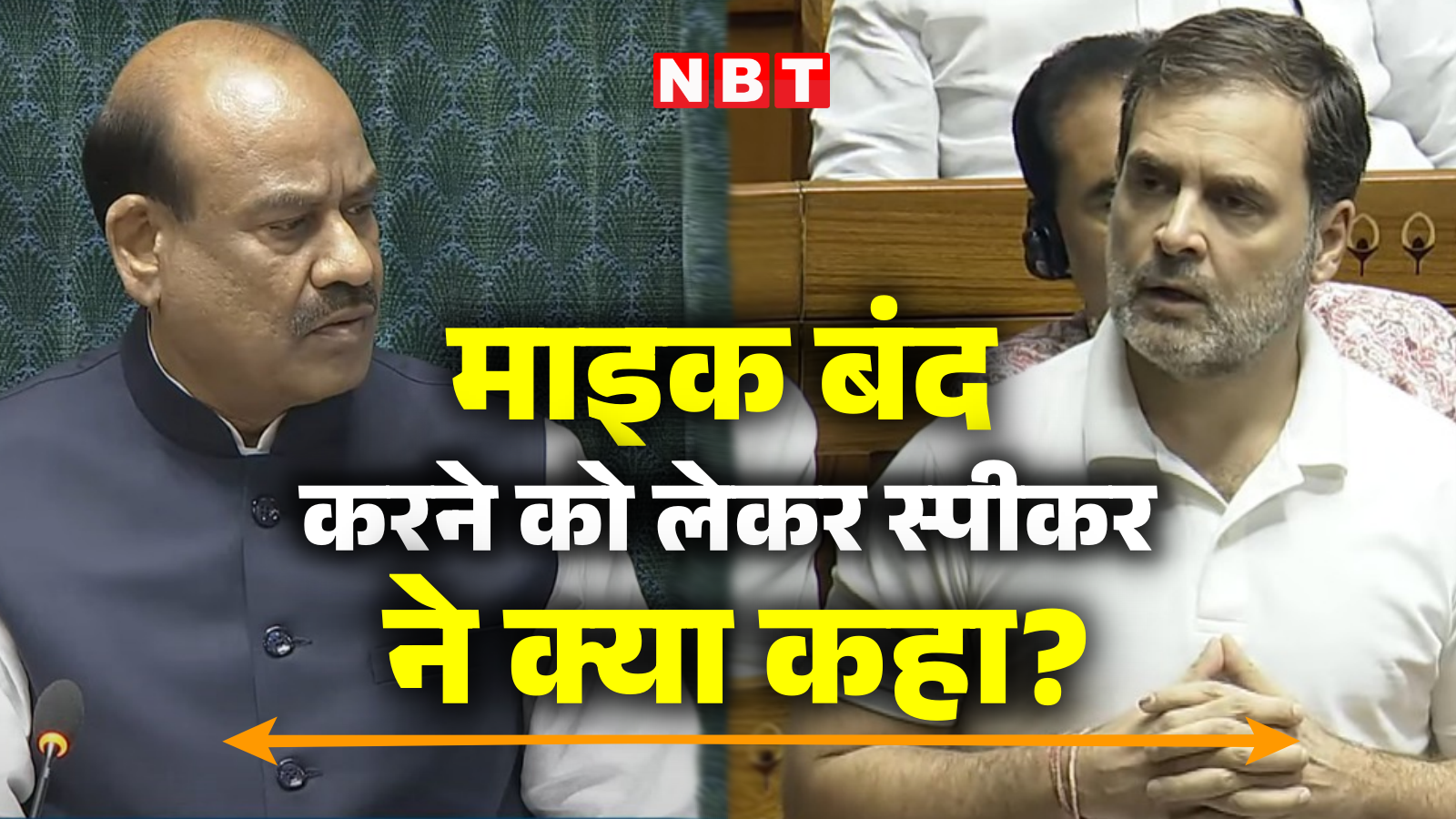 I never turn off the mic…there is no button here, Speaker Om Birla replied when Rahul mentioned this