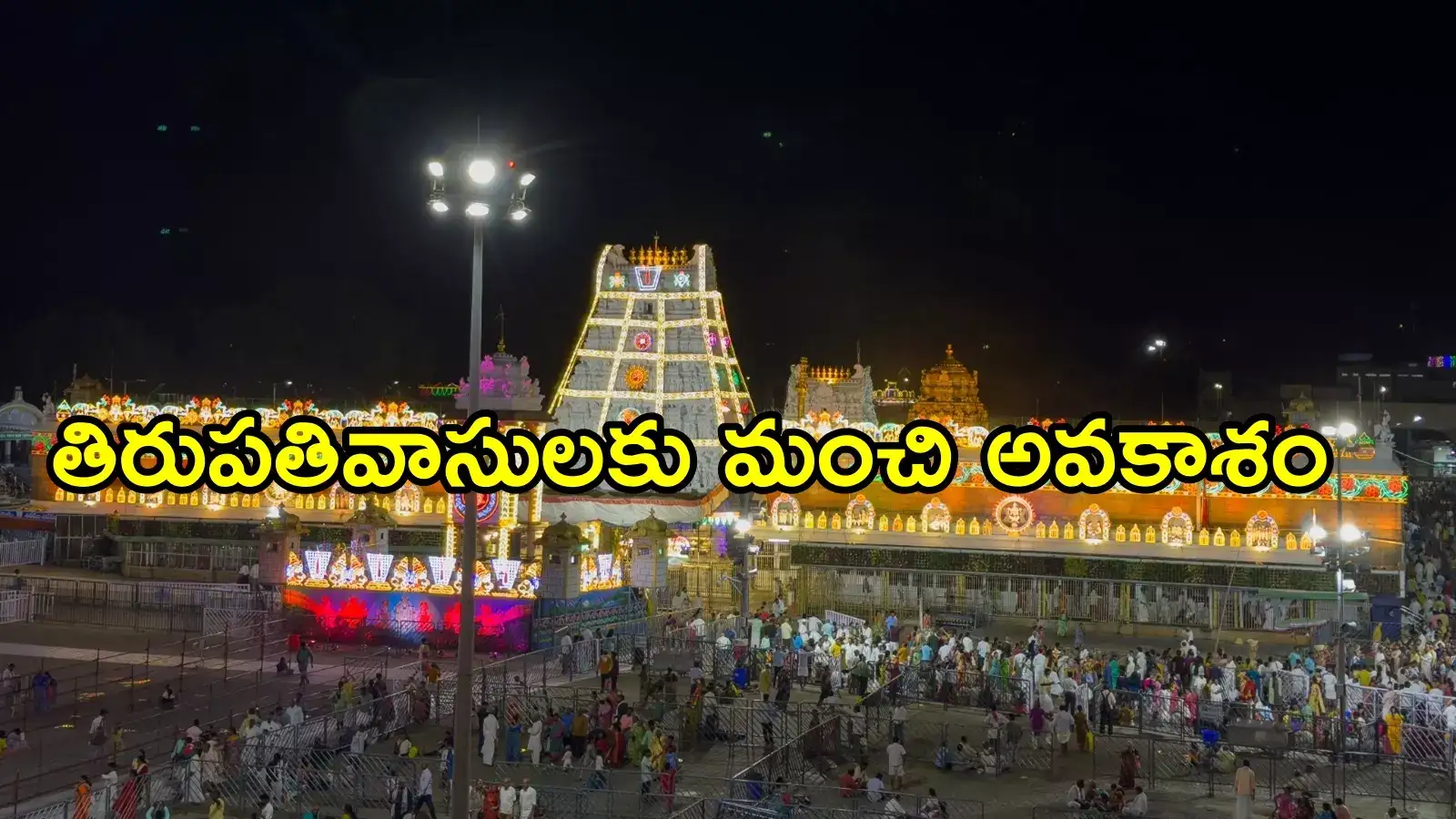 తిరుపతివాసులకు ఉచితంగా తిరుమల శ్రీవారి దర్శన టికెట్లు.. ఈ ప్రూఫ్స్ ఇవ్వాలి, రెండు కౌంటర్లు ఏర్పాటు