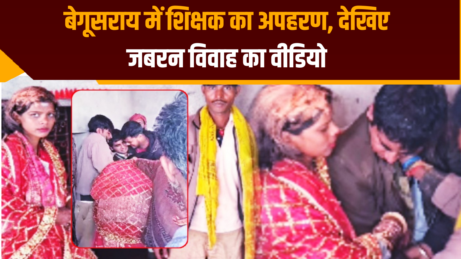 Bihar News: बेगूसराय में BPSC शिक्षक का अपहरण कर जबरन कराई शादी - bpsc teacher kidnapped and forcibly married in begusarai bihar - Navbharat Times