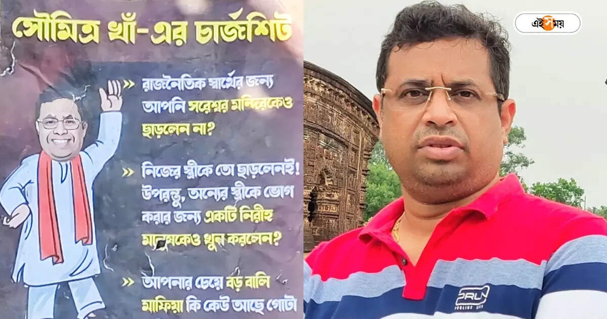 ভোটের আগের দিন সৌমিত্র খাঁর বিরুদ্ধে ‘বালি মাফিয়া’ পোস্টার, অস্বস্তিতে BJP – poster against bjp bishnupur candidate saumitra khan in kotulpur