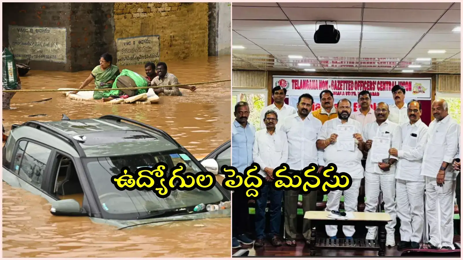 వరద బాధితులకు రూ.100 కోట్ల విరాళం.. తెలంగాణ ఉద్యోగుల పెద్ద మనసు..!